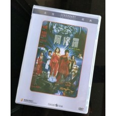 阿修罗传奇 香港乐贸正式DVD收藏版 蓝乃才/叶蕴仪/元彪/李丽珍