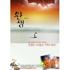 黄泉复活/归来 日本经典凄美爱情电影DVD收藏版 竹子