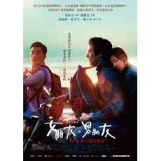 女朋友，男朋友 台湾三区正式DVD版 桂纶镁/张孝全/凤小岳