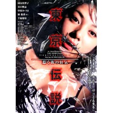 东京超恐怖传说 日本恐怖片 DVD收藏版