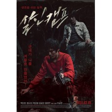 杀人营 韩国犯罪惊悚电影 DVD收藏版 白道彬/郑诗雅