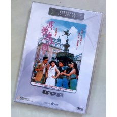 我爱唐人街 香港乐贸DVD收藏版 吕良伟/吴启华/关之琳/利智