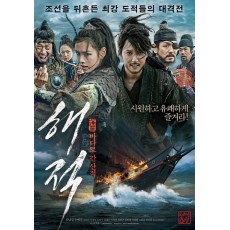 海盗：汪洋争霸 DVD收藏版 孙艺珍/金南佶