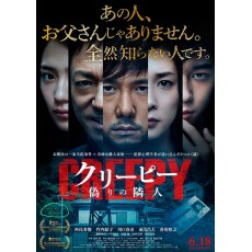 毛骨悚然CREEPY 2016年日本恐怖片 黑泽清/竹子 DVD收藏版