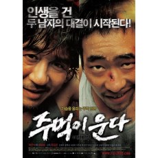 哭泣的拳头 韩国经典动作剧情片 DVD收藏版 崔岷植/柳昇范