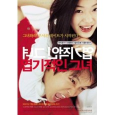 我的野蛮女友 导演剪辑加长版 全智贤 韩国经典爱情片 DVD收藏版