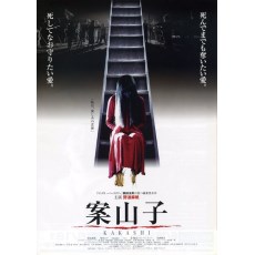 案山子 日本经典恐怖片 伊藤润二漫画作品改编电影 DVD收藏版
