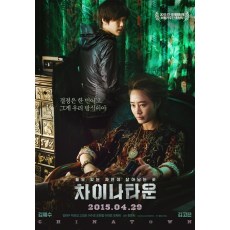 中国城/唐人街/储物柜女孩 韩国剧情片 DVD收藏版 金惠秀/金高银
