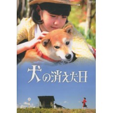 犬消失之日/再见，阿尔玛：出征之犬 日本感人狗狗电影 DVD收藏版