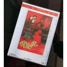 俾鬼捉 香港乐贸DVD收藏版 经典恐怖片 蓝乃才/王晶/王祖贤
