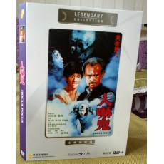 人吓鬼 独家绝版香港三区乐贸珍藏版DVD 林正英/董玮/午马