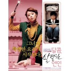 我的恐怖女友/甜蜜阴险的恋人 韩国爱情喜剧犯罪片 DVD收藏版