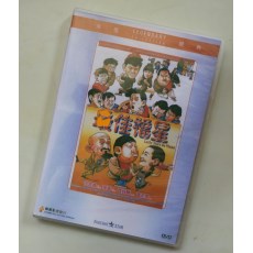 五福星之樶佳福星 香港乐贸DVD收藏版 洪金宝/刘德华/谭咏麟