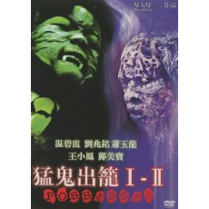 猛鬼出笼1+2 香港乐贸DVD双碟收藏版 温碧霞/王小凤