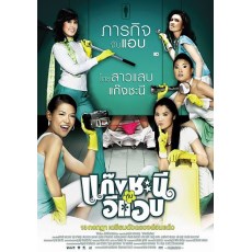 鸾凤和鸣 泰国经典爱情喜剧电影 DVD收藏版