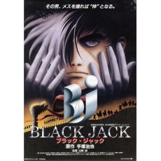 怪医黑杰克1996年剧场版 日本漫画之神手冢治虫作品 DVD收藏版