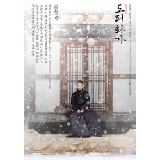 桃李花歌 韩国古装历史传记片 DVD收藏版 柳承龙/裴秀智