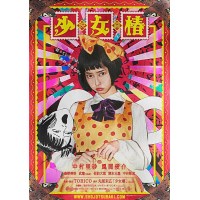 少女椿 日本经典CULT片真人版电影 DVD收藏版