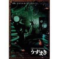 漩涡 日本经典奇幻恐怖片 CULT漫画大师伊藤润二作品改编电影 DVD