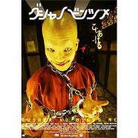 日本经典恐怖CULT片《逃离魔窟》 盒装DVD