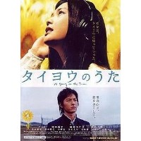 太阳之歌 タイヨウのうた电影版 YUI