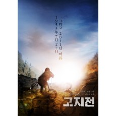 高地战 韩国战争剧情片 DVD收藏版 申河均/柳承龙/高修