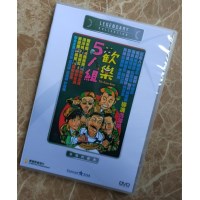 欢乐五人组 香港乐贸DVD收藏版 尔冬升/罗美薇/冯淬帆/高丽虹