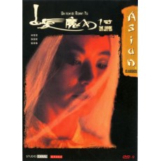 白发魔女传 法二STUDIO CANAL数码修复DVD收藏版 林青霞