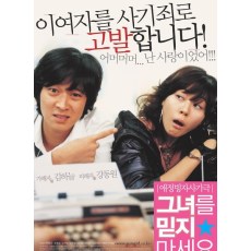 不要相信她 韩国经典感人爱情电影 DVD收藏版 姜东元/金荷娜