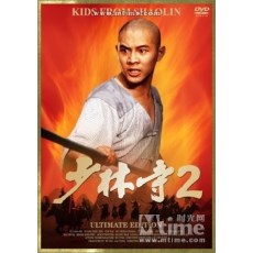少林寺2少林小子：KING RECORDS全码DTS究极收藏版 李连杰/黄秋燕