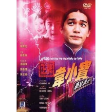 正牌韦小宝之奉旨沟女 梁朝伟/叶玉卿/吴雪雯/张卫健 DVD收藏版