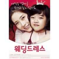 结婚礼服/婚纱 韩国经典感人亲情电影 DVD收藏版 宋允儿/金香奇