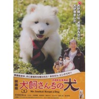 犬饲先生养狗记 电影版 日本超级可爱狗狗电影 DVD收藏版