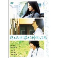 即使世界终结 日本经典纯爱电影 DVD收藏版