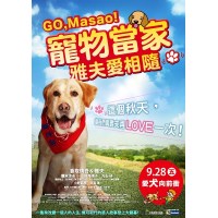 爱犬正雄向前冲 日本经典狗狗电影 广末凉子 DVD收藏版