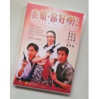 表姐，你好嘢1-4 香港乐贸DVD收藏版 郑裕玲/张坚庭 4碟