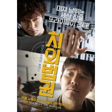 治外法权 韩国 DVD收藏版 任昌丁/林恩京