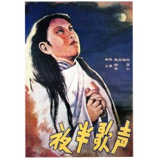 夜半歌声1937年老版 中国大陆早期经典恐怖电影 DVD收藏版