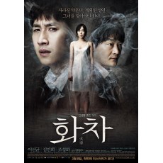 火车 韩国经典悬疑惊悚片 DVD收藏版 李善均/金敏喜/宋昰昀