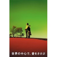 在世界中心呼唤爱 电影版 DVD收藏版