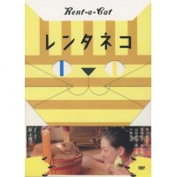 租赁猫/吉猫出租 经典日本治愈系猫咪电影 DVD收藏版