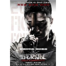 战狼 吴京电影作品 香港三区正式DVD收藏版