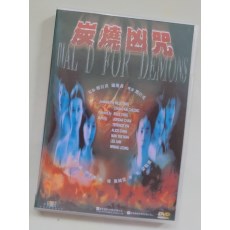 炭烧凶咒 陈小春/万绮雯/尹子维/李灿森 香港经典恐怖片 DVD收藏