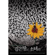 黑土少女 韩国