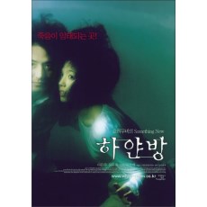 凶房 韩国经典恐怖片DVD收藏版 李恩珠/郑俊浩