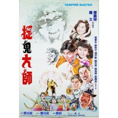 捉鬼大师 郑则仕/张学友/陈百祥/冯淬帆 香港经典恐怖片DVD收藏版