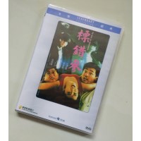 标错参 香港乐贸DVD收藏版 陈友/洪金宝/钟镇涛/王祖贤