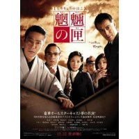 黑木瞳日本恐怖片《魍魉之匣The Shadow Spirit魍魎の匣》