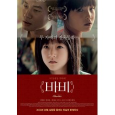 芭比 韩国剧情片 DVD电影 李天熙/金赛纶/金雅纶