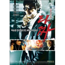 老千 韩国经典犯罪电影 DVD收藏版 曹承佑/金惠秀/白允植